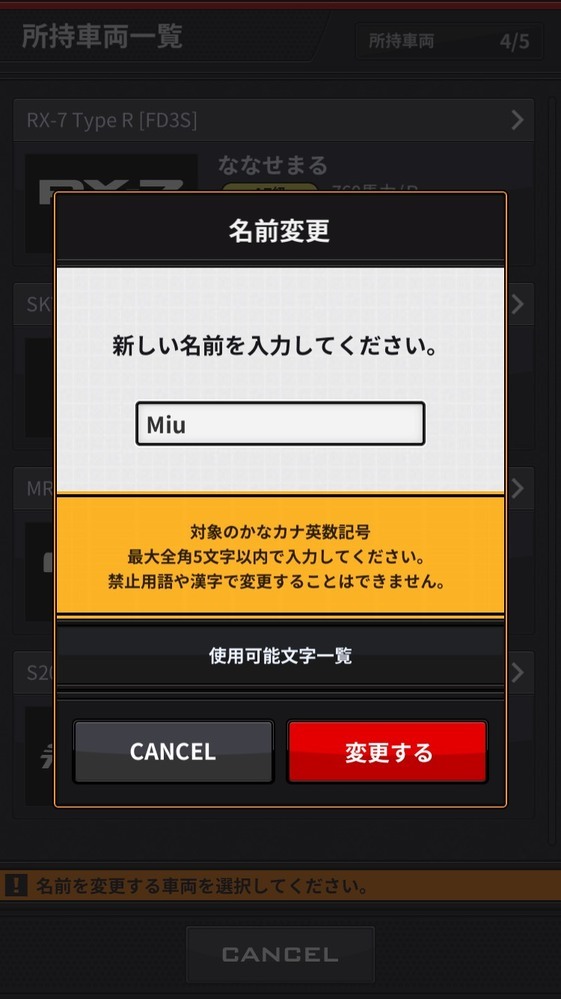 湾岸ミッドナイト・ナビについてです。ナビで名前を変更しようとする... - Yahoo!知恵袋