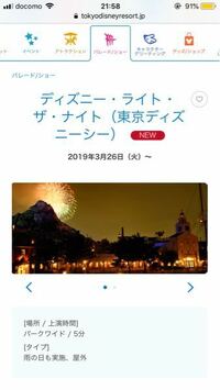 ディズニー ライト ザ ナイトは最近行われていますか Yahoo 知恵袋