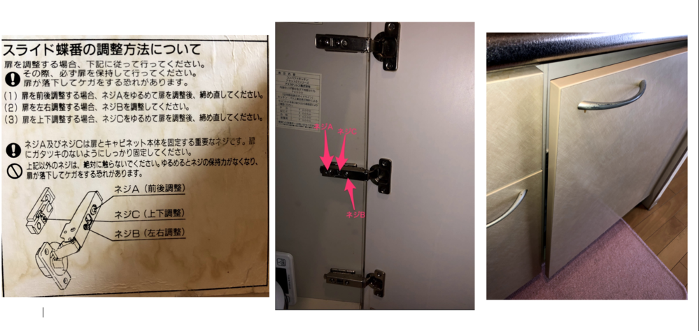 至急！】スライド蝶番を調整したら扉が閉まらなくなりました。キッチン 