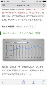 Itunesで作成したイコライザをiphoneに反映させる It Yahoo 知恵袋