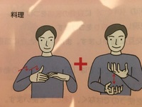 嬉しい だけど 先生 適当 たくさん 違うこの6つの手話の仕方を教えて下さい Yahoo 知恵袋
