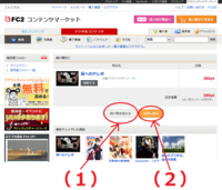 ｆｃ２のコンテンツマーケットの販売ページをスマートフォンで見る方法 Yahoo 知恵袋