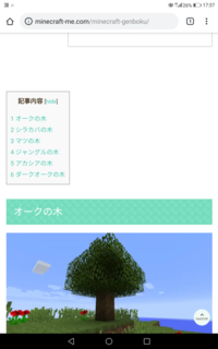 マインクラフトpeで質問です トウヒの木と松の木って同じものですか 違いま Yahoo 知恵袋