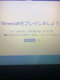 Twitchlauncherのminecraftに関する質問です 1 1 Yahoo 知恵袋