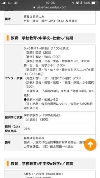 埼玉大学の教育学部の社会科の受験科目なんですが 地歴公民の2科目 Yahoo 知恵袋