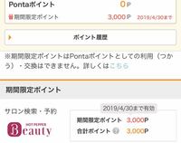 ホットペッパービューティーで500ポイントプレゼントされたのですがこれ Yahoo 知恵袋