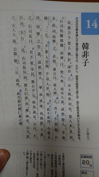 最強の漢文14番 韓非子 後ろから3行目の 右司馬 の上にあ Yahoo 知恵袋