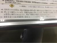 横断歩道の手前30メートル以内で原動機付き自転車を追い越した 答え なんです Yahoo 知恵袋