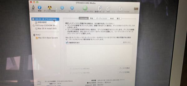 Macのディスクインストールについて。「MacOSXはこのディス - Yahoo