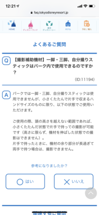 ディズニーランドでは三脚の使用が禁止すれていると 他の質問等で書かれていま Yahoo 知恵袋