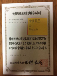 基本情報技術者試験 Fe と第一種衛生管理者試験 どっちの方が合格するのが難 Yahoo 知恵袋