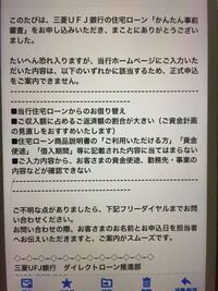 住宅ローンに詳しい方に質問します 三菱でかんたん事前審査を行なったの Yahoo 知恵袋