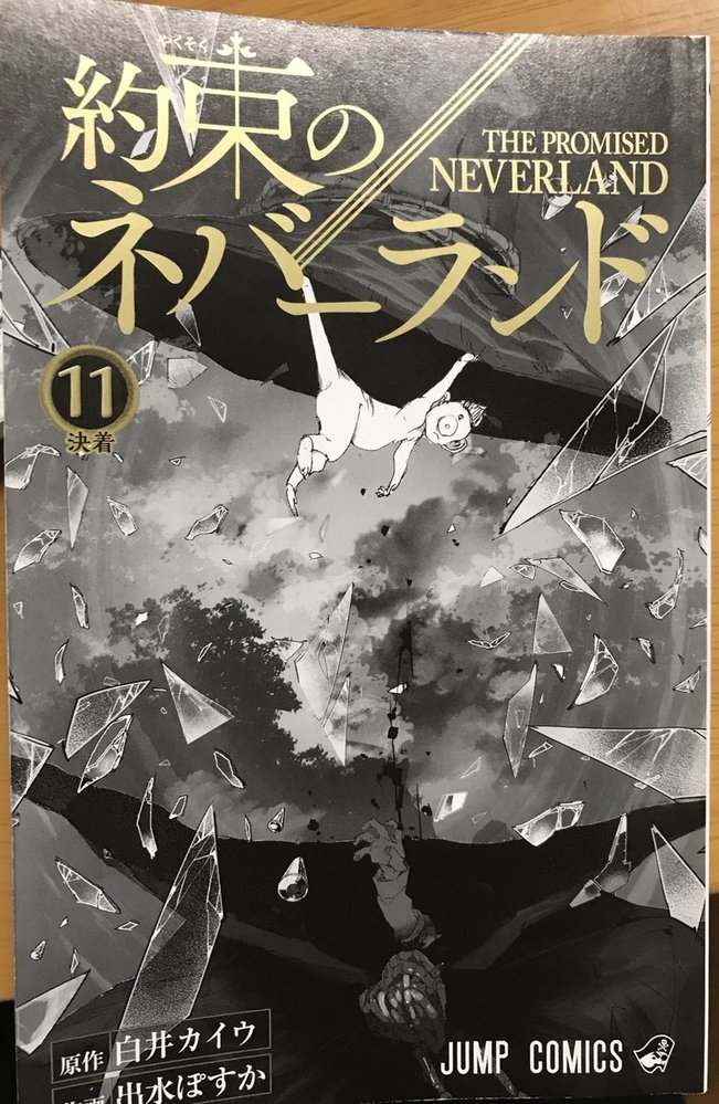 約束のネバーランドについて質問です。 - 【注】コミックス未読の方