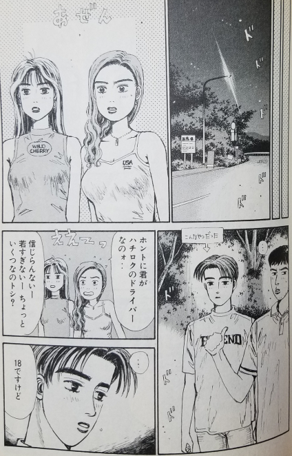 頭文字D沙雪の車は？佐藤真子はシルエイティですけど沙雪の車はなん