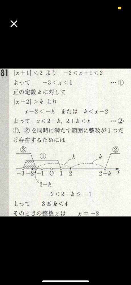 2つの不等式絶対値X+1<2、絶対値X-2>kを共に満たす整数X 2つの不等式絶対値X+1<2、絶対値X-2>kを共に満たす整数X