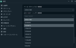 Streamlabsobsの出力の設定で16 9の解像度が選べな Yahoo 知恵袋