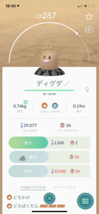 ポケモンgoのディグダについてですが 他に捕まえたやつと少し違う Yahoo 知恵袋