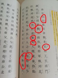 漢文従りは書き下し文にしたとき漢字ですか ひらがなですか 先従隗始はどう書 Yahoo 知恵袋