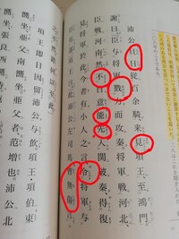 鴻門の会の書き下し文を全てひらがなで書いてください 読み方わからなくて困ってま Yahoo 知恵袋