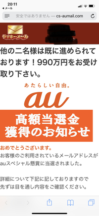 こちらは詐欺メールでしょうか 差出人は当選通知になって Yahoo 知恵袋