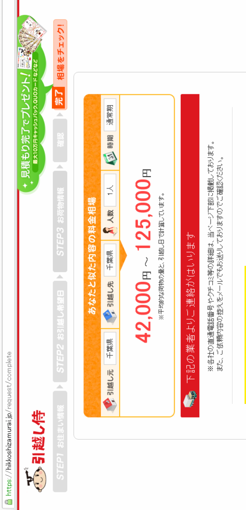 ☆引越しをするにあたり、業者を見定めようと、『引越し侍』という