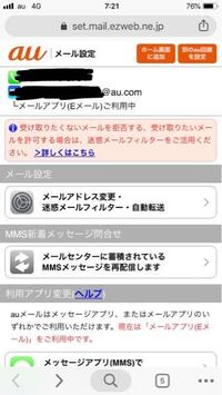 Auのメールアドレスを変更後に 以前のメアドに送信されたメールを見る Yahoo 知恵袋