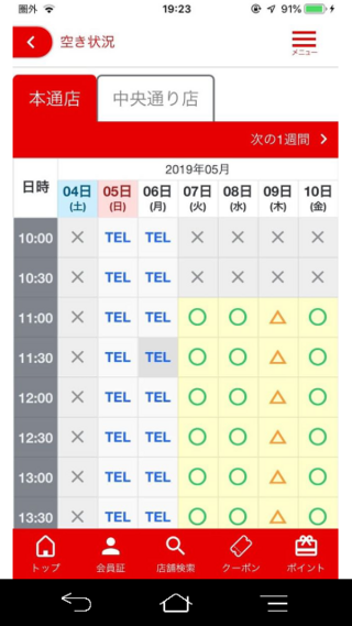 広島のジャンカラ本通り店についてです 5月6日に1人で夕方頃行こうと思って Yahoo 知恵袋