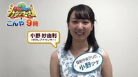 リクエストです こんばんはです こちらはｔｕｆ小野美希アナウン Yahoo 知恵袋