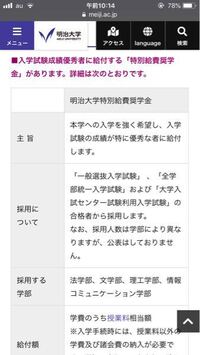 この明治大学の返還がない特待生の奨学金ですが センター利用入試での 3教科 Yahoo 知恵袋