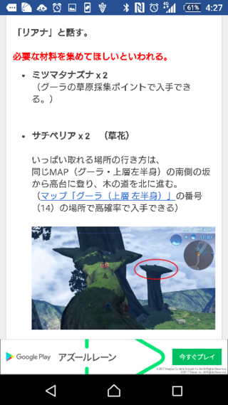 ゼノブレイド2のクエスト 故郷を捨てて のミツマタナズナとサチベ Yahoo 知恵袋