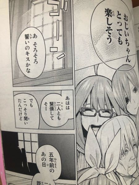 五等分の花嫁 面白い 知恵袋