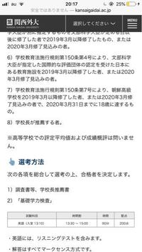 関西外大の公募推薦入試についてなんですが 評定平均値および成績概評は問いま Yahoo 知恵袋