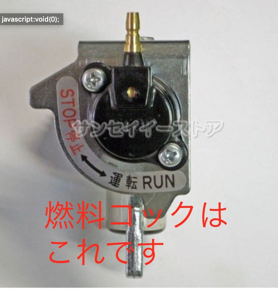 三菱のミニ耕運機（管理機） 燃料コックの整備について ...』 ローバー 