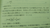 慣性モーメントについてなんですけど 中空円柱の慣性モーメントを求め Yahoo 知恵袋