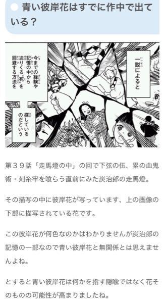 鬼滅の刃炭治郎は無惨の目的である青い彼岸花を見てますか 可能性はある Yahoo 知恵袋