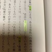 この逆説をの次のマーカー引いてる漢字の読み方を教えて下さい 弄す Yahoo 知恵袋