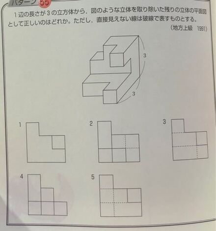 公務員試験 判断推理 投影図の問題です 以下写真は 問題文です 教えて しごとの先生 Yahoo しごとカタログ