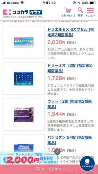 こーゆー市販の精神安定剤って効きますか 抗ヒスタミン薬の眠気は個人差 Yahoo 知恵袋