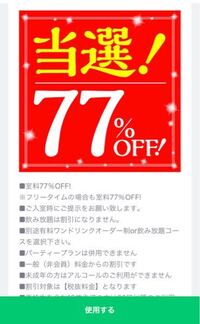 カラオケの鉄人のクーポンについての質問です 77 Offの Yahoo 知恵袋