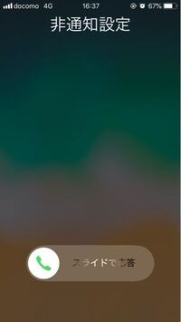 Iphoneを使っていて電話がかかってきた時 スライドて着信 Yahoo 知恵袋