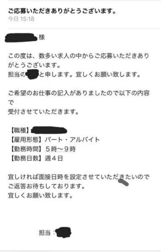 バイト応募したらメールで返ってきたんですがどう返信すればいいですか Yahoo 知恵袋