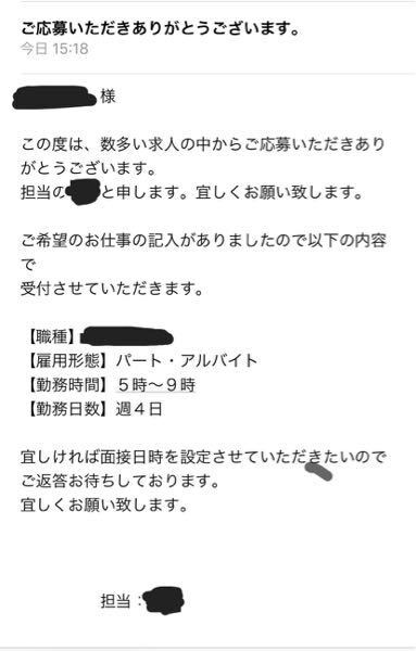 バイト応募したらメールで返ってきたんですがどう返信すればいいです 教えて しごとの先生 Yahoo しごとカタログ