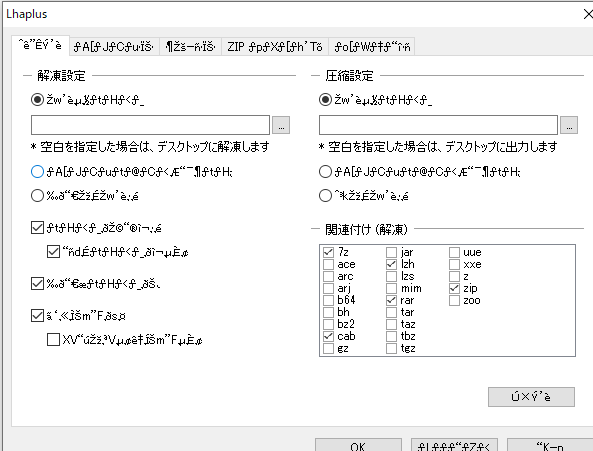 ファイルをダウンロードしたら文字化けをしてしまいます。Lhaplusを 
