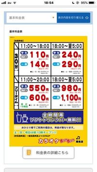 カラオケグーの料金の大人1人子供3人でフリータイムと3時間と2時間 Yahoo 知恵袋