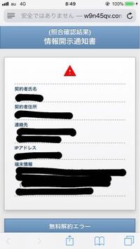 朝 いきなりこのように情報開示通知というものがきていました 名前 Yahoo 知恵袋