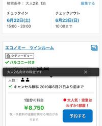 ホテルの1人部屋を2人で借りたら 値段は割り勘にする事は出来るんですか Yahoo 知恵袋