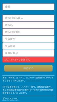 ベラジョンカジノの国内銀行送金についての質問です 初めてのことなのでよく分からず、分かりやすく教えてくださる方がいたらよろしくお願いします。
また身分証番号とはなんの身分証の番号なのか教えて頂きたいです。