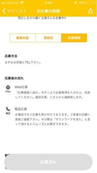 この間 タウンワークのウェブ応募でバイトに応募したのですが全然連絡 Yahoo 知恵袋