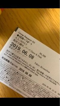 値上がり前に買ったディズニーランドとシーの共通パスポートチケットです 裏に Yahoo 知恵袋