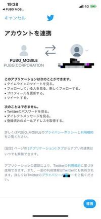 Pubgモバイルでtwitter連携の変更をしたいのですが 趣味用の垢で連 Yahoo 知恵袋